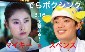 土屋太鳳vsさかなクン