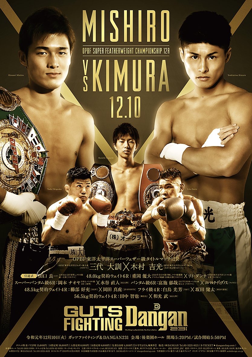 ボクシングポスター 内山高志 vs ジョムトーン 田口良一 vs