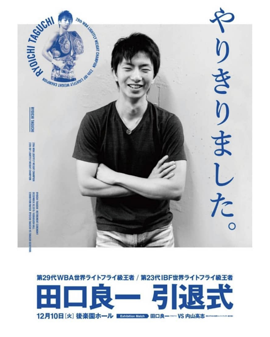 ボクシング世界ライトフライ級かっこいいTシャツ集〜田口良一