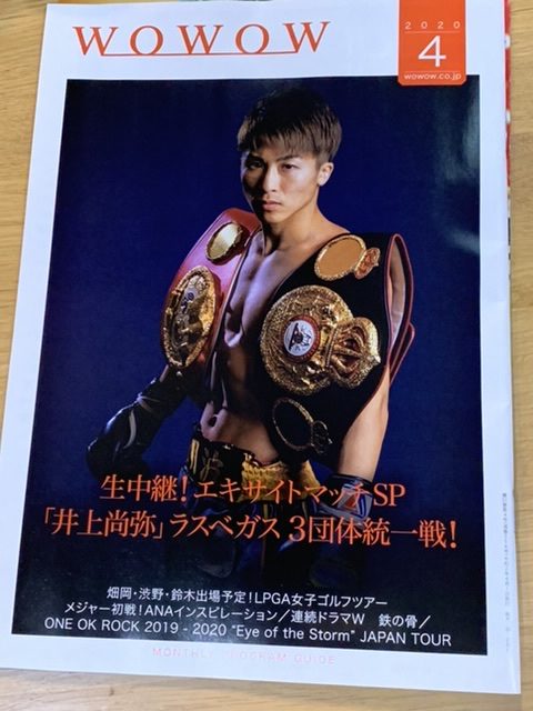 井上尚弥が4月のwowowプログラム ガイドの表紙だったのに デラホーヤ 魚 のgloveびいき