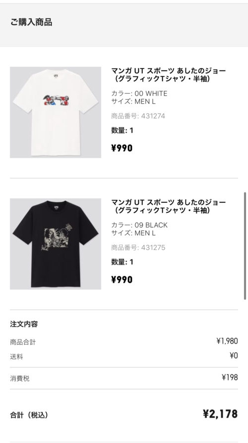 ユニクロで あしたのジョーTシャツ発売開始！ | デラホーヤ（魚