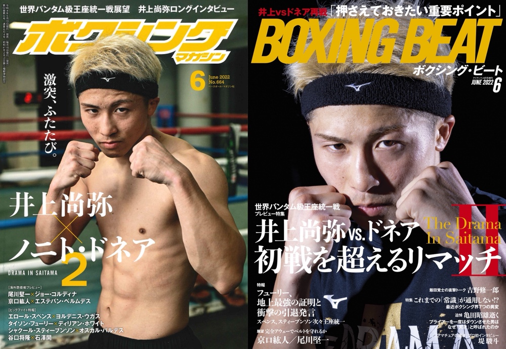 ボクシングマガジン最終号　井上尚弥 4月23日発売のボクシング・マガジン特別編集2024年春号は『5