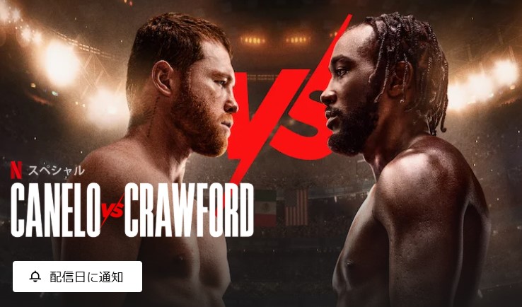 CaneloCrawford_NETFLIX.jpg